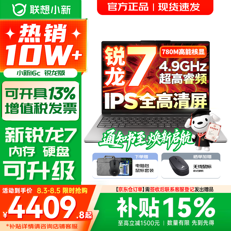 联想小新16/小新Pro16 AI元启可选2026年补贴15% 超轻薄笔记本电脑 手提办公大学生游戏设计本 锐龙R7-8745HS 16G 512G 标配｜小新16c国家补贴 16英寸 防眩光全面屏