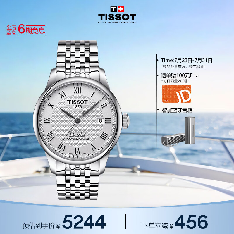 天梭（TISSOT） 手表 力洛克系列男表 瑞士自动机械男士钢带商务表生日礼物