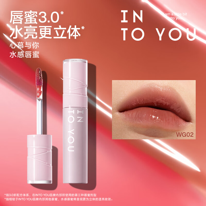 INTO YOU【7】水感唇蜜水光镜面唇釉滋润口红女生礼物唇部生日礼物女素颜 WG02 水汽杏 HOT