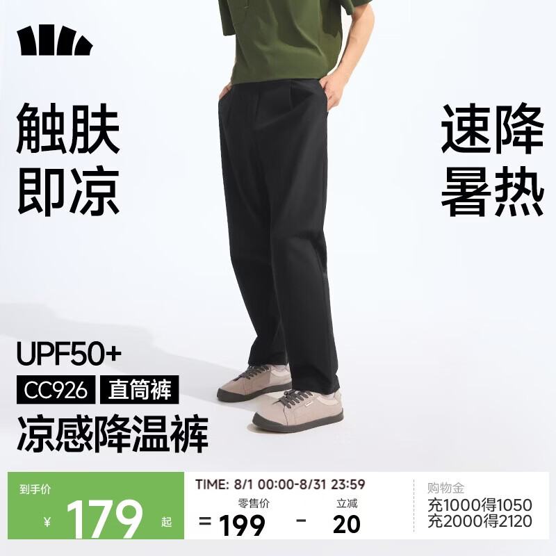 蕉下（beneunder）男士裤子夏季薄款弹力凉感直筒休闲裤高端冰丝男裤2026新款CC926