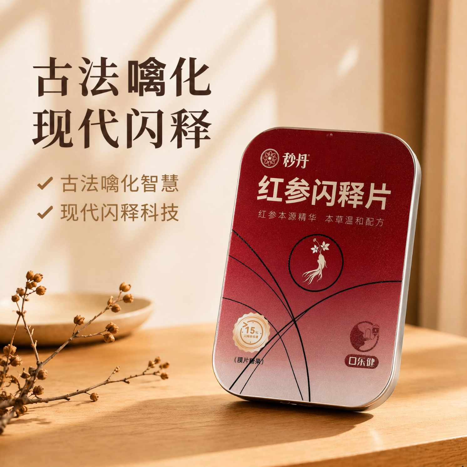 秒丹红参闪释片 14片/盒 红参片 补元气 营养补品气血 保健营养 14片*6盒