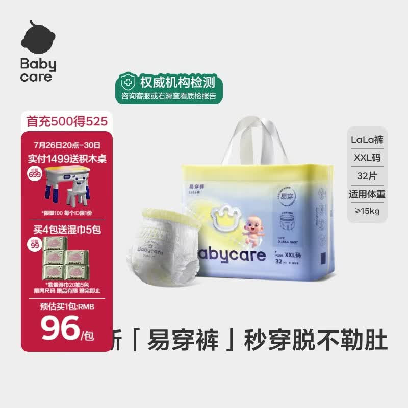 babycare易穿裤bbc婴儿拉拉裤宝宝尿不湿超薄透气夏季夏日裸感尿片 2XL 1包 32片 【体重≥15KG】