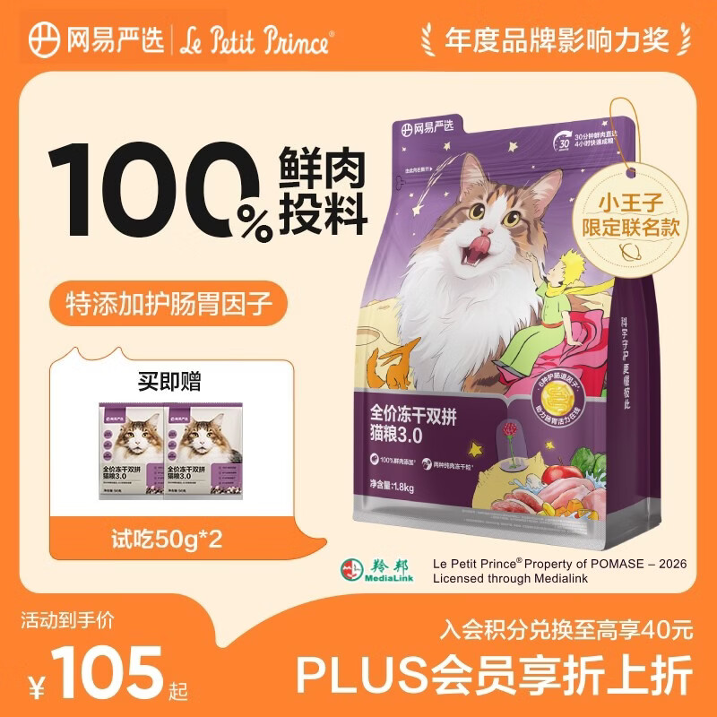 网易严选猫粮冻干鲜鸡肉无谷全价冻干双拼猫粮3.0升级款1.8kg