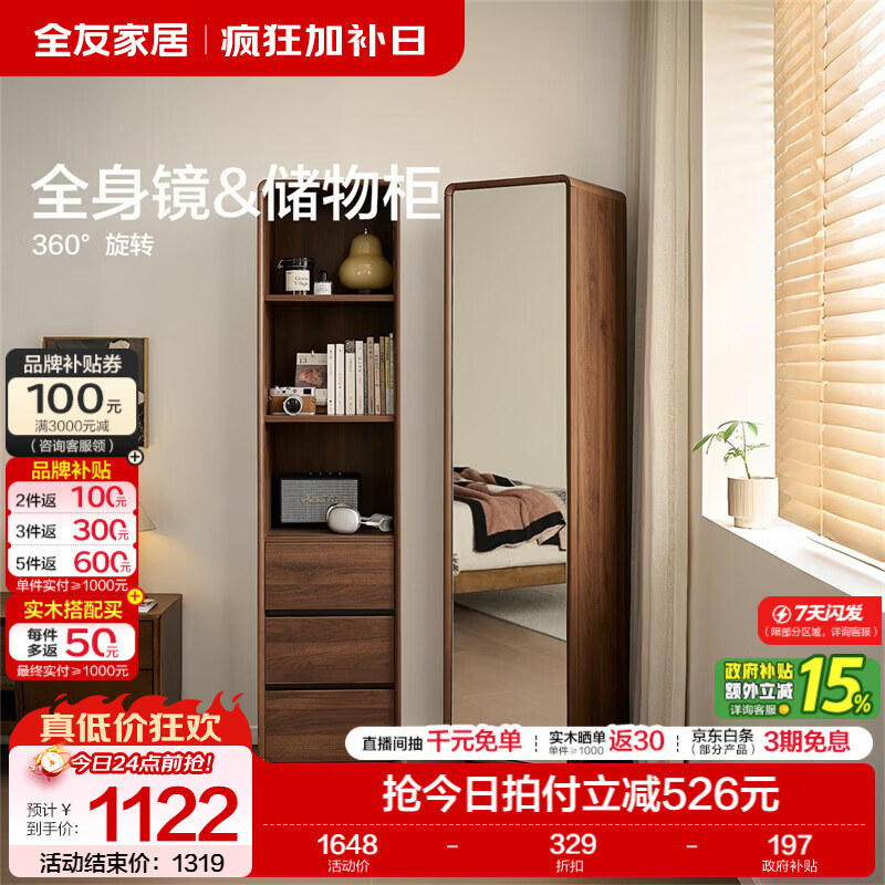 全友家居原木风全身镜家用旋转镜子书柜收纳储物柜一体卧室穿衣镜靠墙 【黑胡桃木风】穿衣镜