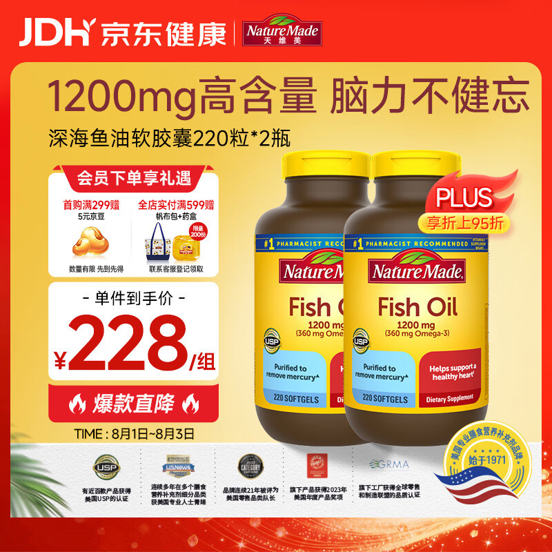 Nature Made天维美深海鱼油软胶囊含dha epa呵护心脑中老年220粒*2瓶美国进口