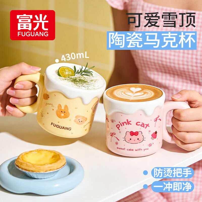 富光陶瓷马克杯创意卡通可爱水杯咖啡杯生日礼物送闺蜜女生带礼盒 粉色-430ml 收藏加购送勺子