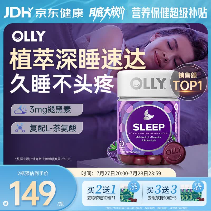 OLLY褪黑素软糖3mg50粒闪睡片助睡眠失眠男女士辅助睡眠京东自营进口
