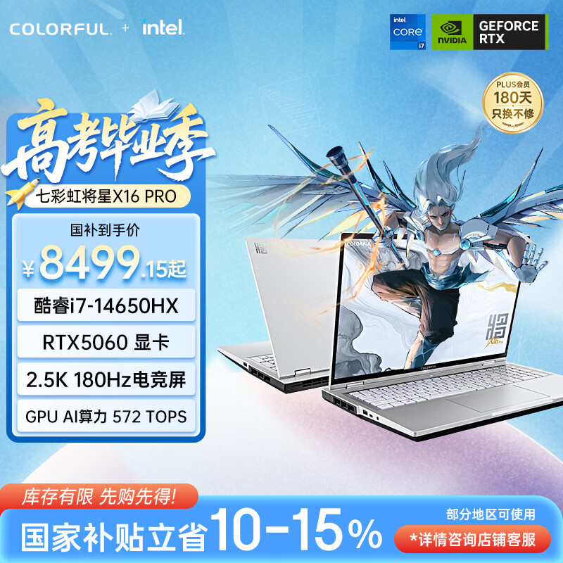 七彩虹（Colorful）【国家补贴】将星X16 Pro 14代酷睿i7 16寸游戏本笔记本电脑( i7-14650HX 16G 1T RTX5060 180Hz）