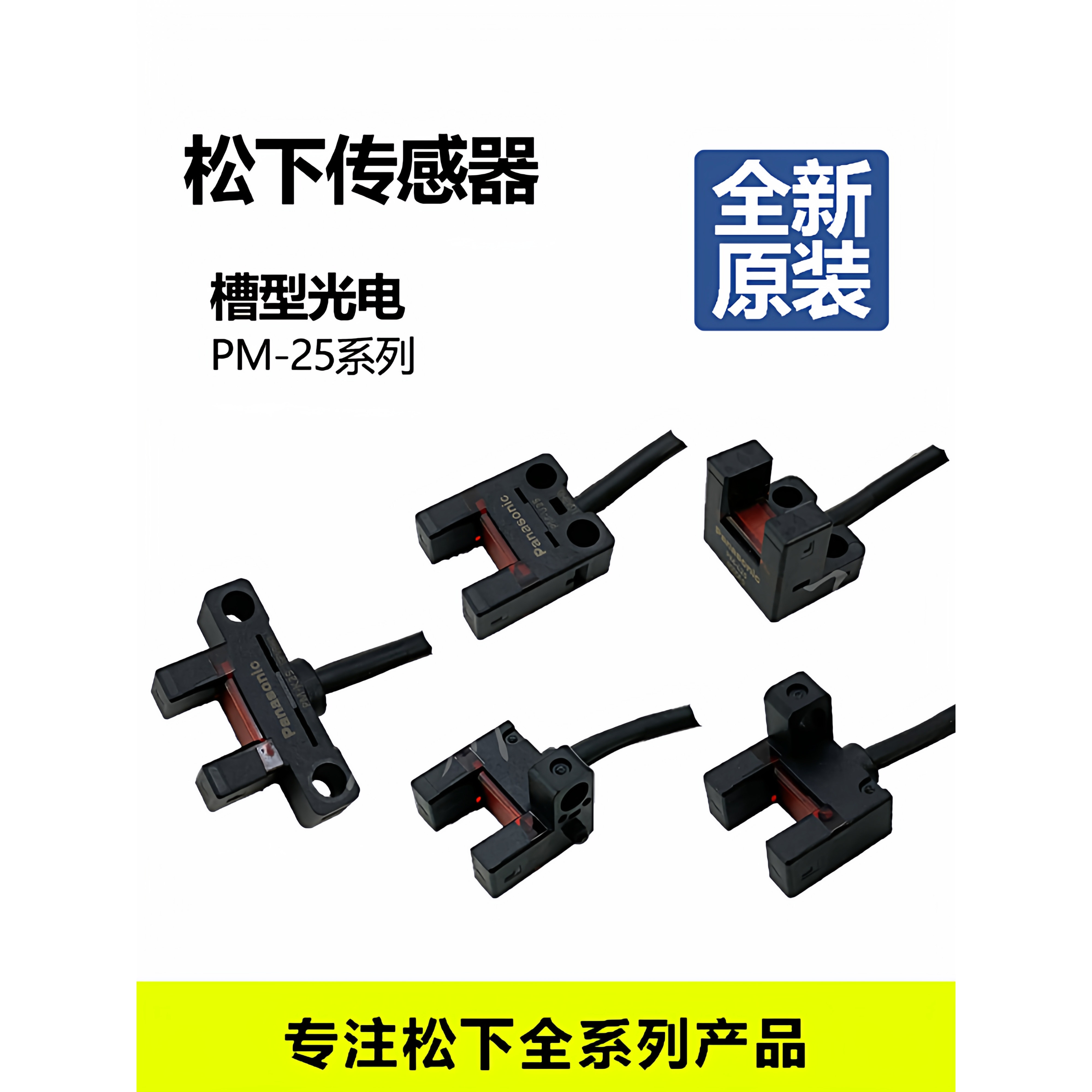 全新松下模组限位槽型光电开关PM-L25 U25 R25 F25 K25-P -C3 -R PM-L25 NPN输出