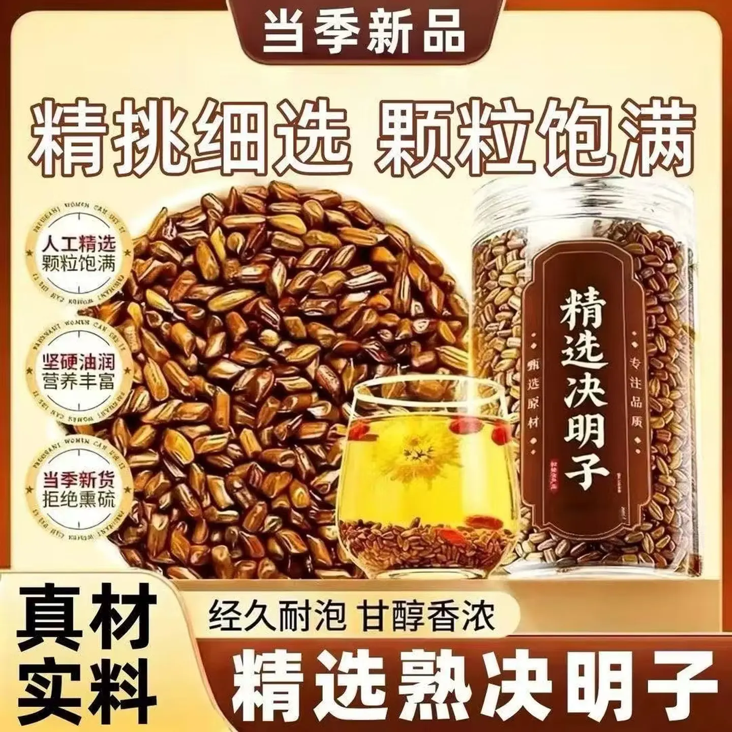 胖东来同款正宗安徽特级熟决明子颗粒饱满麦香醇厚草本气息日常养生茶饮 熟决明子 300g*4罐 不满意包退