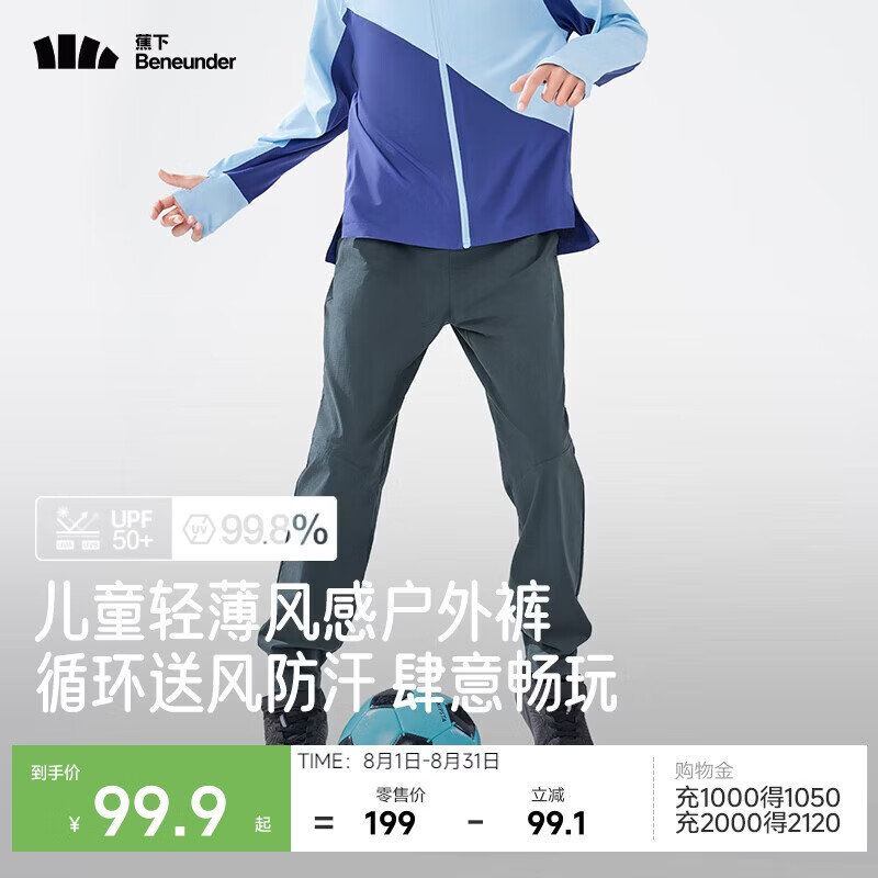 蕉下儿童裤子男女童防晒裤凉感速干轻薄透气束脚裤AF23924深蓝灰110