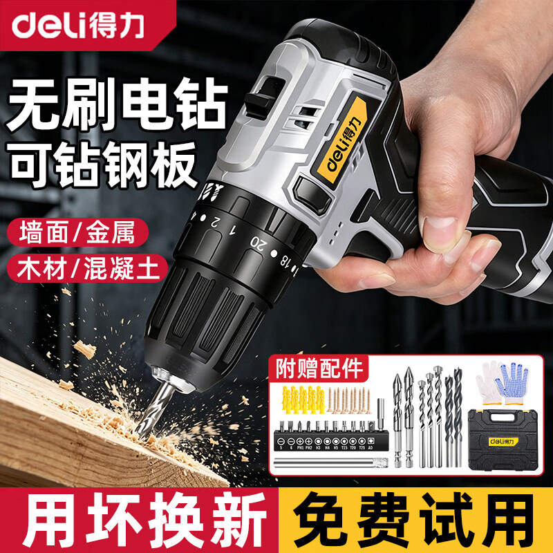 得力（deli）手电钻家用无刷锂电钻充电式钻多功能电动螺丝刀打孔工具 【无刷旗舰款】送常用配件+工具箱