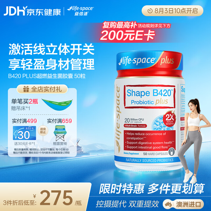Life Space益倍适成人B420 PLUS超燃益生菌胶囊50粒/瓶澳洲进口