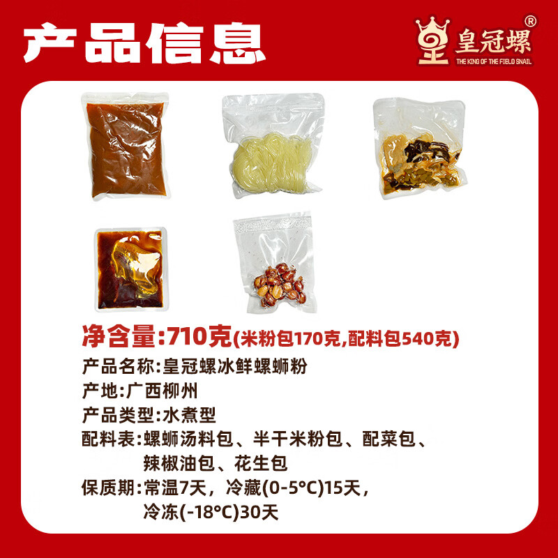 皇冠螺【柳州本地实体店冰鲜螺蛳粉】皇冠螺柳州正宗夜宵代购冰鲜螺蛳粉 冰鲜螺蛳粉710g*3袋正常辣