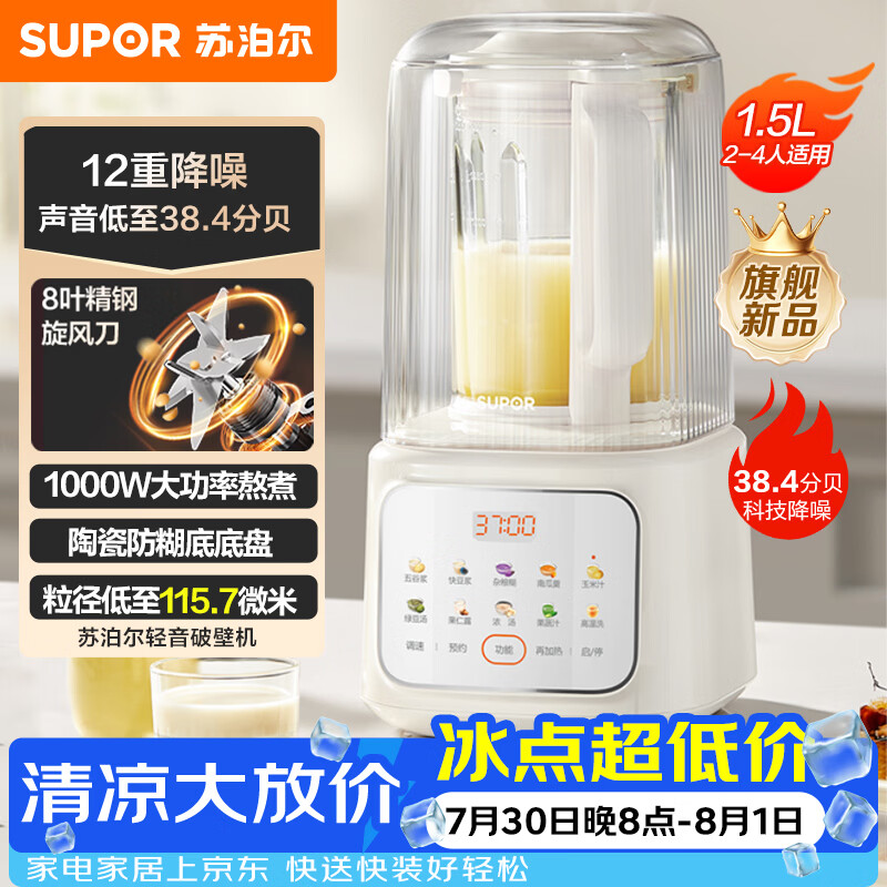 苏泊尔自营破壁机 279元 - 86线报