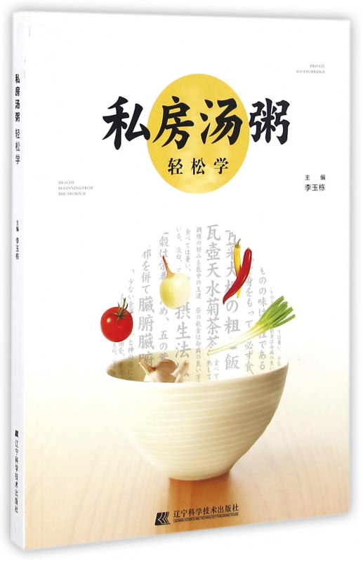私房汤粥轻松学