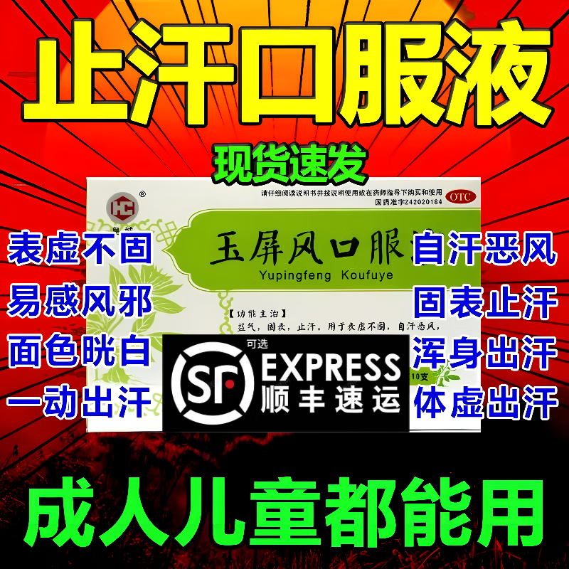官方旗舰正品玉屏风口服液颗粒散 出汗多补气止汗药男女出汗多一动就出汗体虚汗多潮热盗汗自汗虚汗吃什么药 1盒装【体虚益气固表止汗】