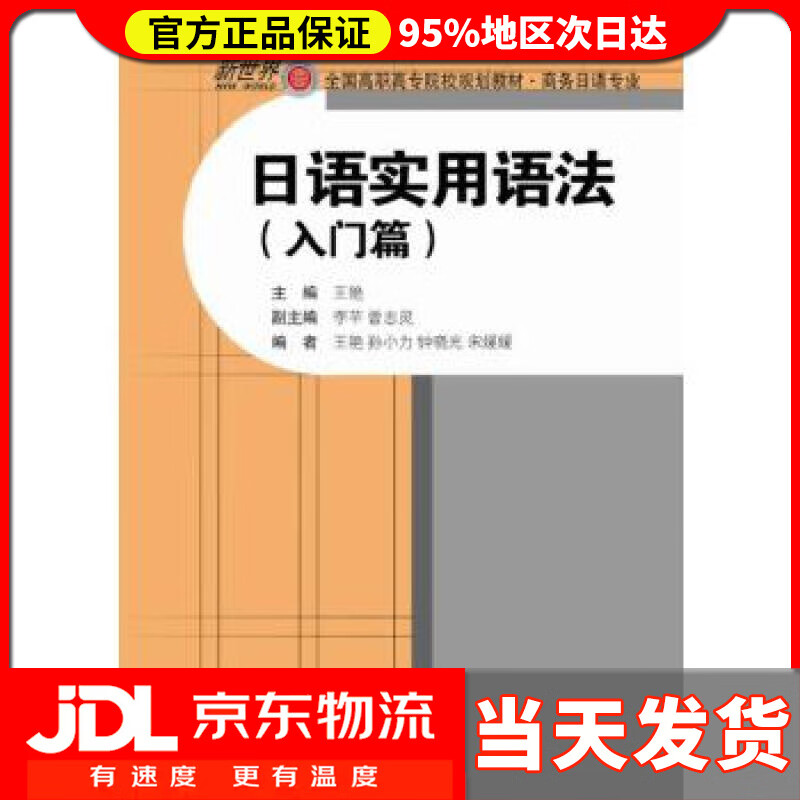 【送货上门】日语实用语法 王艳 对外经贸大学出版社 9787566319005