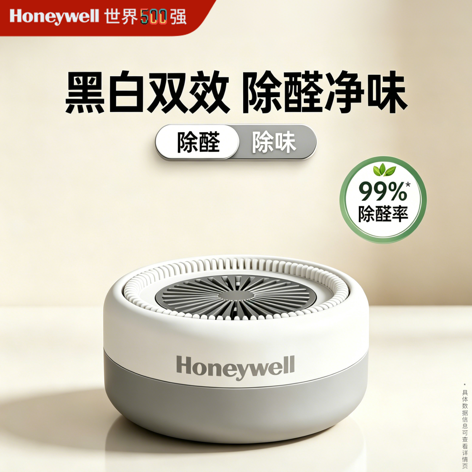 霍尼韦尔（Honeywell）除甲醛神器新房急入住专用吸甲醛室内分解甲醛除味新车甲醛清除剂