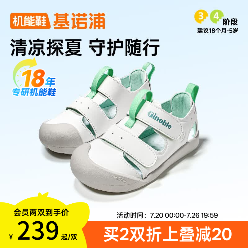 基诺浦（ginoble）儿童学步鞋2026年夏季新款透气凉鞋1-5岁男童鞋女宝宝鞋子GW1875 白云_灰绿 24 150mm 适合脚长146-155mm