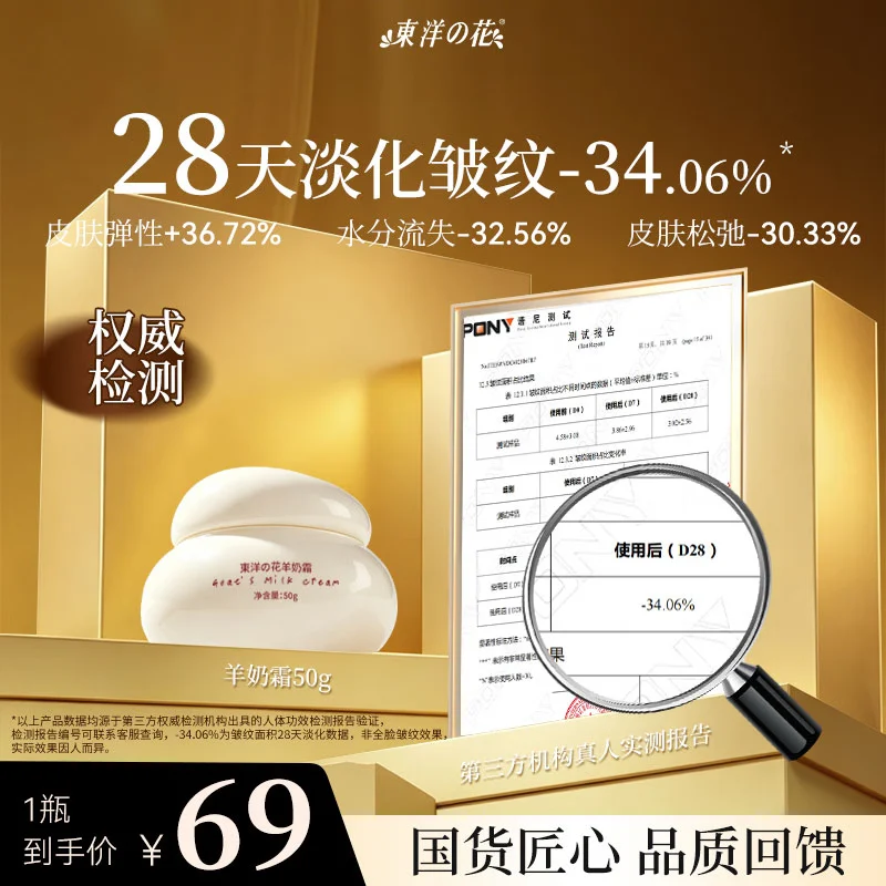 东洋之花紧致抗皱羊奶霜50g高保湿面霜抗皱紧致淡纹抗衰老滋润修护舒缓
