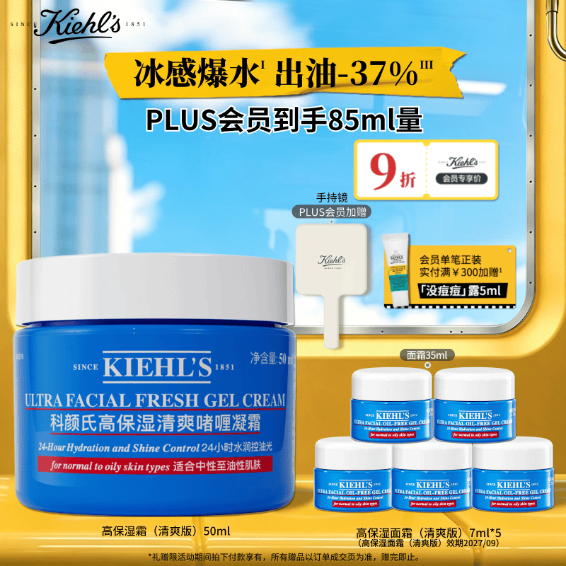 科颜氏（Kiehl's）高保湿果冻面霜清爽版50ml 控油补水护肤生日礼物