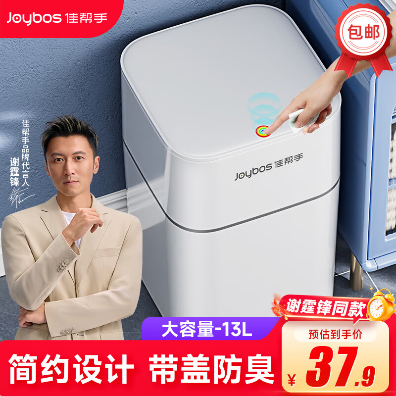 佳帮手带盖垃圾桶13L仅需27.9元