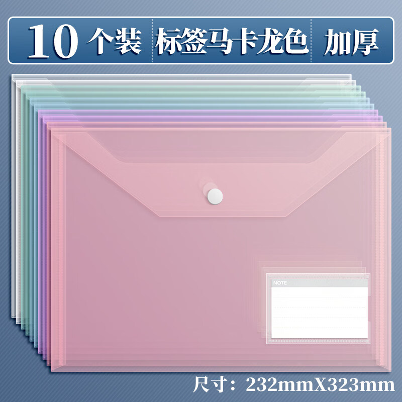 西语（XIYU）A4按扣文件袋透明防水资料袋学生试卷收纳袋考试用大容量档案袋票据收纳袋塑料加厚纽扣袋文件夹 加厚【 标签款/马卡龙色】10个装