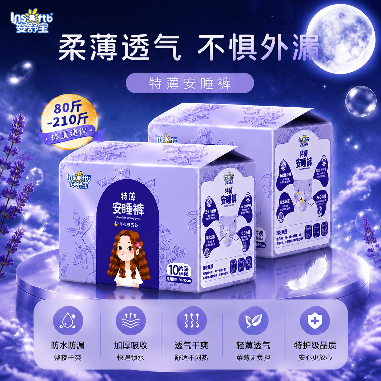 婴舒宝20片装安睡裤卫生巾M/L/XL码夜用安心裤经期拉拉裤防漏甜睡裤 L 20条 110-140斤