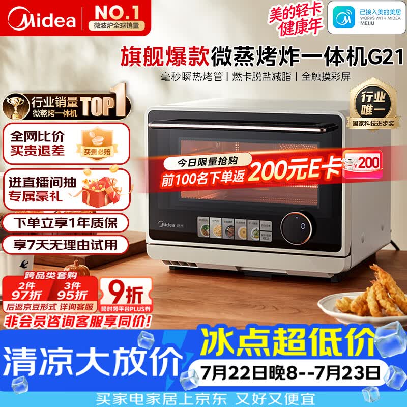 美的（Midea）寻味pro微蒸烤炸台式一体机家用台式平板变频微波炉空气炸蒸烤箱电烤箱不锈钢内胆2026新款G21