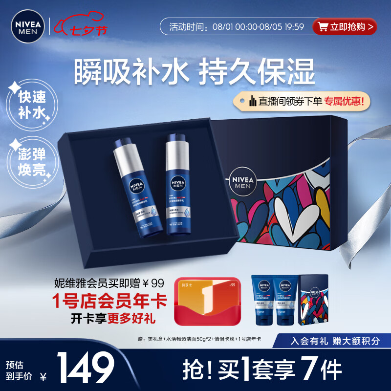 妮维雅（NIVEA）男士护肤品水活保湿精华乳双支小蓝管限定礼盒 七夕礼物送男友