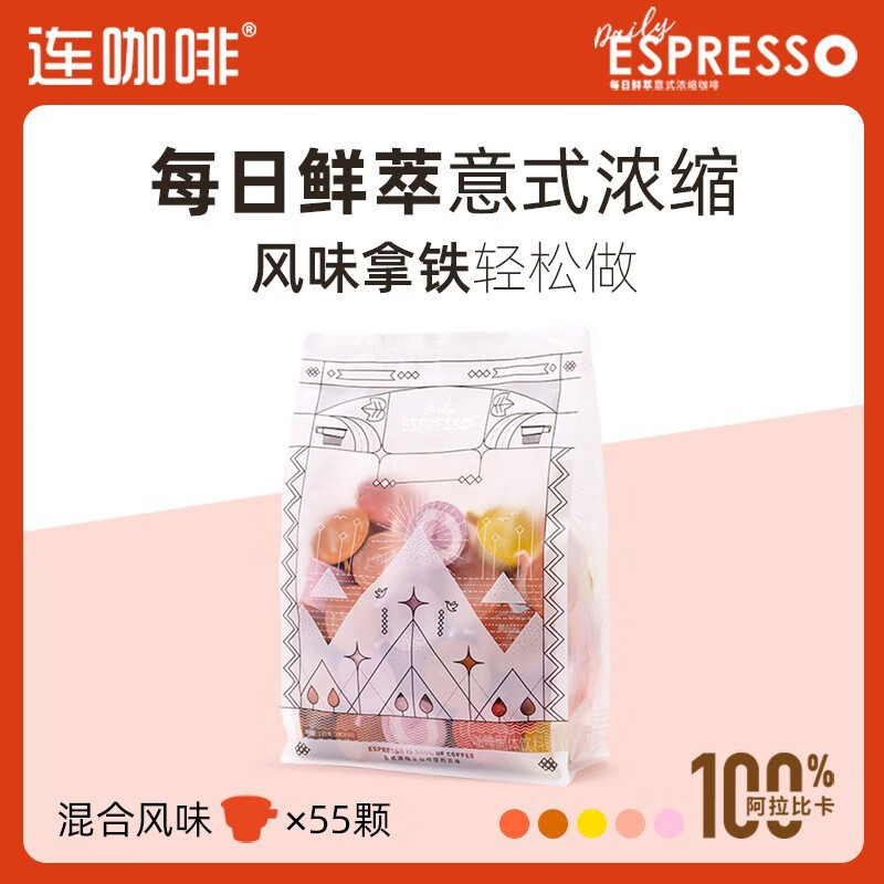 連咖啡連咖啡每日鮮萃咖啡粉濃縮咖啡粉抱抱桶55顆裝混合裝連咖啡 1袋 鮮萃55顆