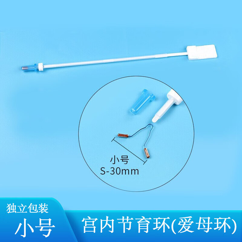 爱母mcu功能性宫内节育器 节育器 爱母环 爱母一代 女性 爱母环小号s