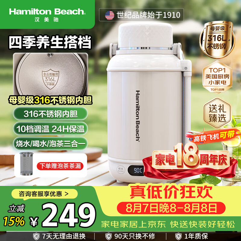 汉美驰(Hamilton Beach)美国 316L便携式电热水壶烧水杯1.2L烧水壶婴儿泡奶杯外出冲奶用出差旅行保温一体全自动恒温水壶