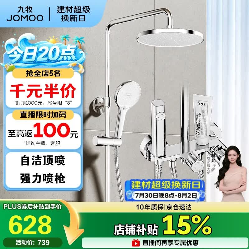 九牧（JOMOO）淋浴花洒套装自动除垢喷枪淋浴器36633-526/1B-1