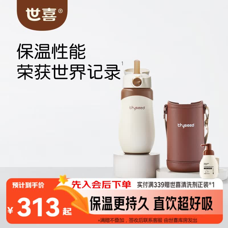 世喜儿童保温杯直饮吸管嘴吸管杯大容量316L不锈钢幼儿园水杯套款