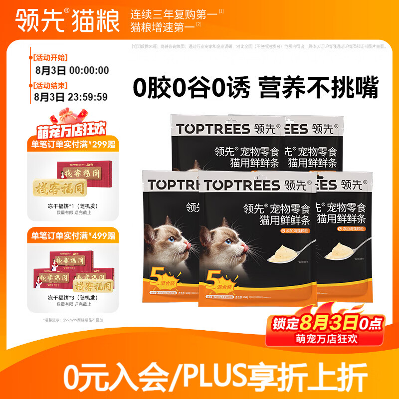 领先混合鲜鲜条猫条12g*100 85元，领先混合经典主食猫条15g*90 132元 - 86线报