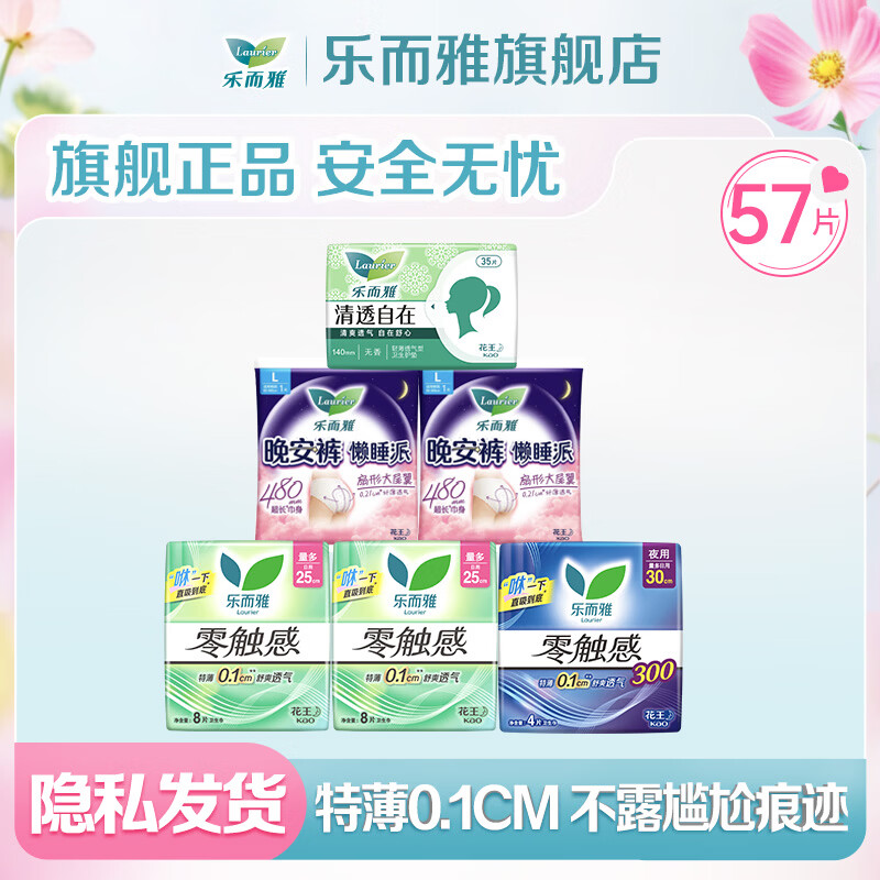 乐而雅花王零触感日夜安睡裤卫生巾组合装57片 23.8元 - 86线报