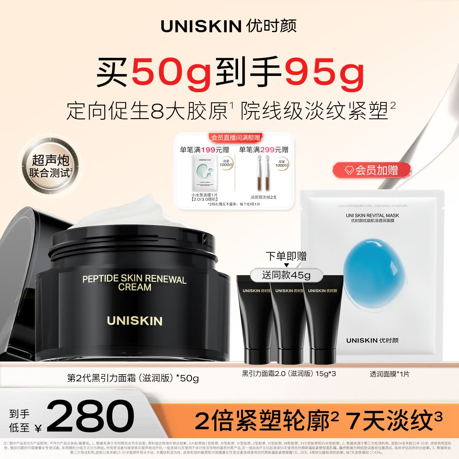 优时颜（UNISKIN）第2代黑引力面霜滋润版50g紧致抗皱保湿滋润舒缓纪念日生日礼物