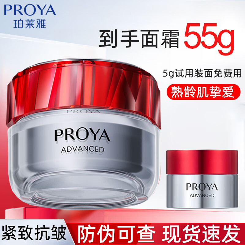 珀莱雅（PROYA）红宝石赋能鲜颜面霜紧致抗皱保湿淡化细纹乳液修护滋养面霜女士 干皮【滋润霜共50g】送5g体验装