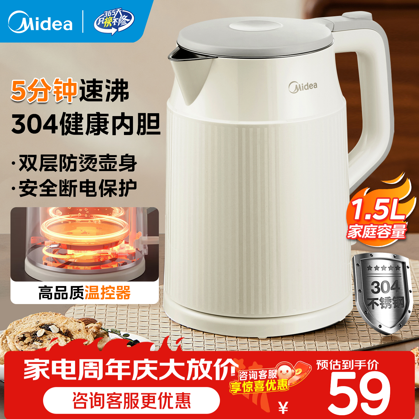 美的（Midea）电水壶电热水壶  大容量家用烧水壶 双层防烫温开水壶 304不锈钢一体无缝内胆 大功率自动断电保护 1.5L MK-SHM1569