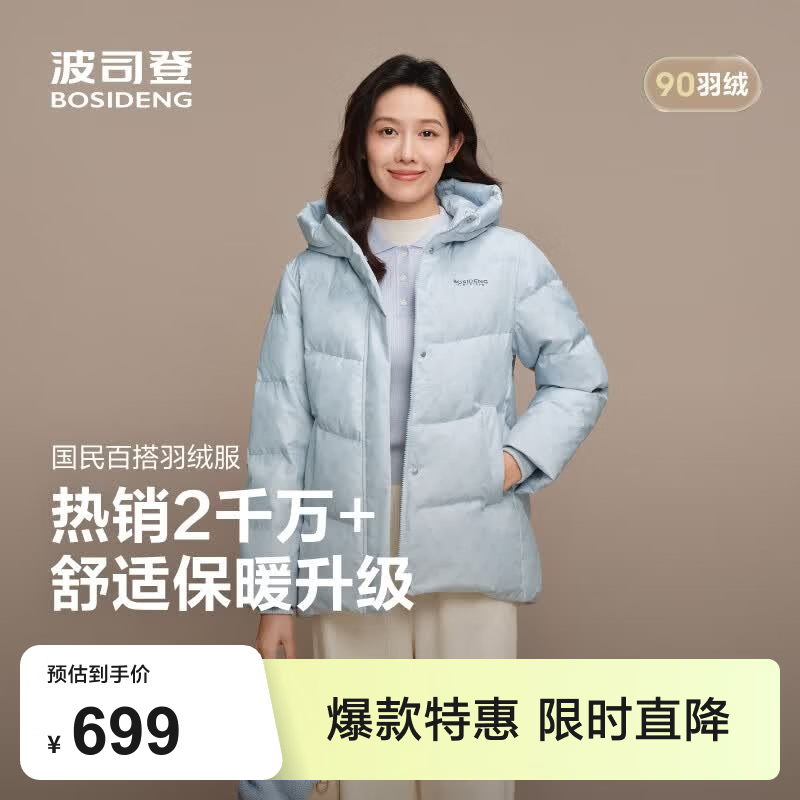 波司登（BOSIDENG）冬季羽绒服女士宽松休闲加厚90绒连帽百搭舒适保暖外套 【店长推荐】天蓝爱心印花9W38-送长辈 -实物偏灰 L 170/92A 体重约120-130斤