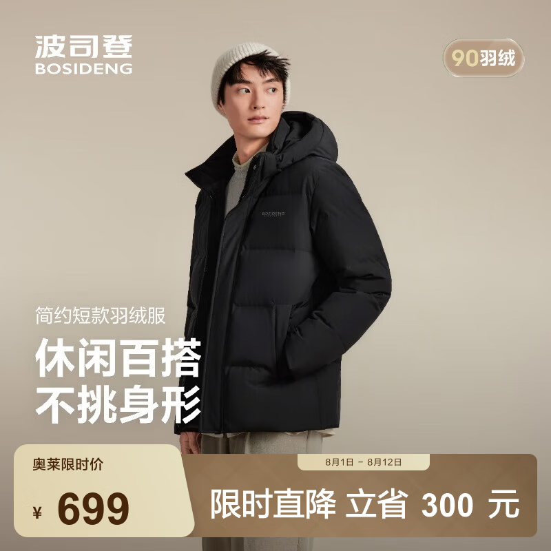 波司登（BOSIDENG）反季热销爆款男士羽绒服商务外套商场热卖同款连帽外套 黑色8056 L 180/100A 体重约130-140斤