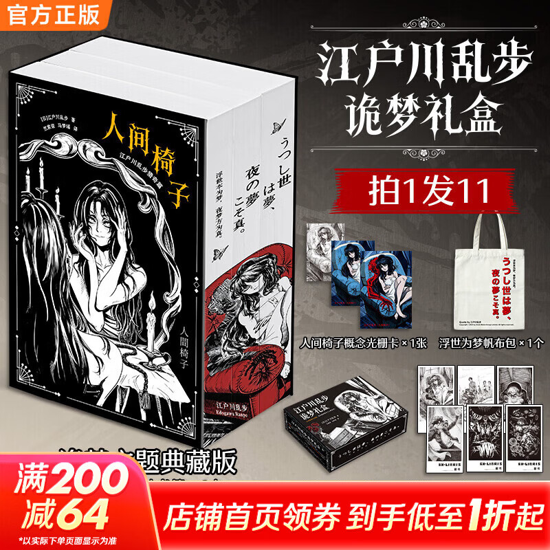 江户川乱步诡梦礼盒全三册 刷边礼盒典藏版 人间椅子+天花板上的散布者+红房间 日式惊悚天花板 江户川乱步经典作品集 图书