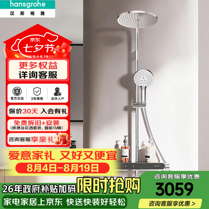 汉斯格雅（Hansgrohe）淋浴花洒小境雨沄雨出水式240顶喷 【新品】小境雨PLUS系列 【新品】小境雨PLUS 240顶喷+置物台+飞雨手持