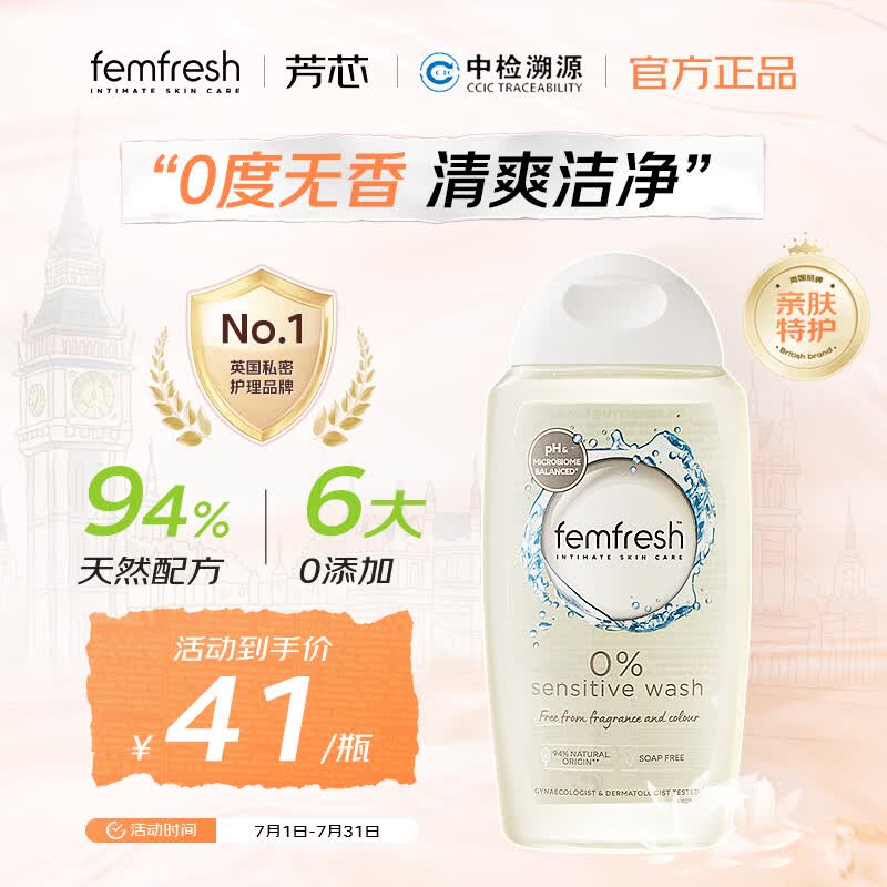 femfresh芳芯私处护理液敏感亲肤250ml经期护理英国女性私处私护洗液洁阴