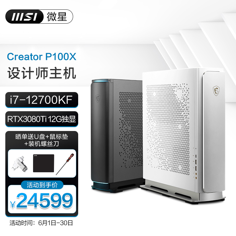 微星（msi）Creator P100X设计师台式电脑主机商用办公 (i7-12700KF+32G+1T+2T+RTX3080Ti万图师12G)