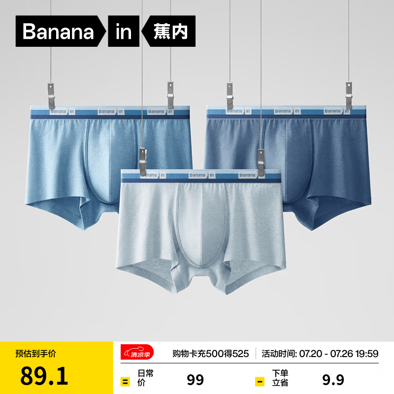 蕉内（Bananain）银皮301S男士内裤10A抗菌精梳棉撞色腰带夏季透气平角裤3件装 渐变蓝腰 3条 3XL