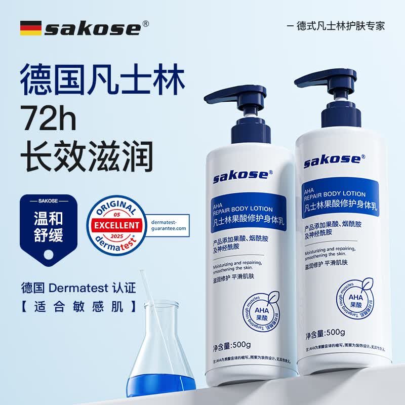 sakose凡士林果酸柔滑身体乳500ml四季补水保湿干燥皮肤全身留香润肤乳
