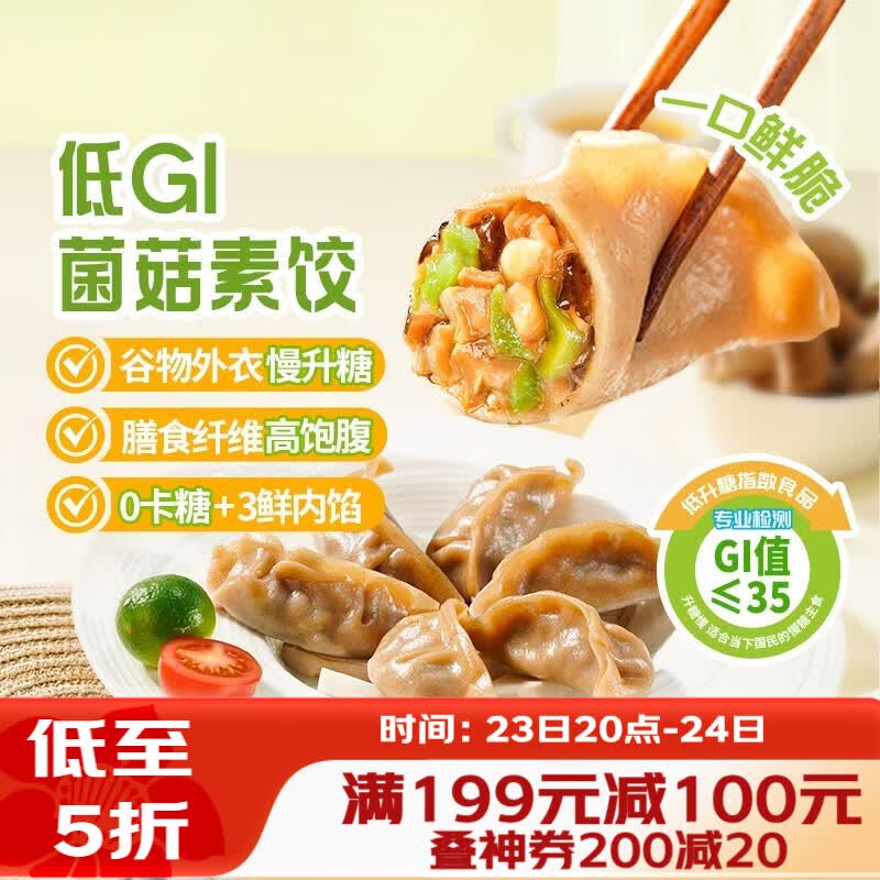 广州酒家低GI菌菇膳食饺子264g*3袋 36个减脂速食蒸饺仅22.9元 广州酒家低GI菌菇膳食饺子264g*3袋 36个减脂速食蒸饺仅22.9元